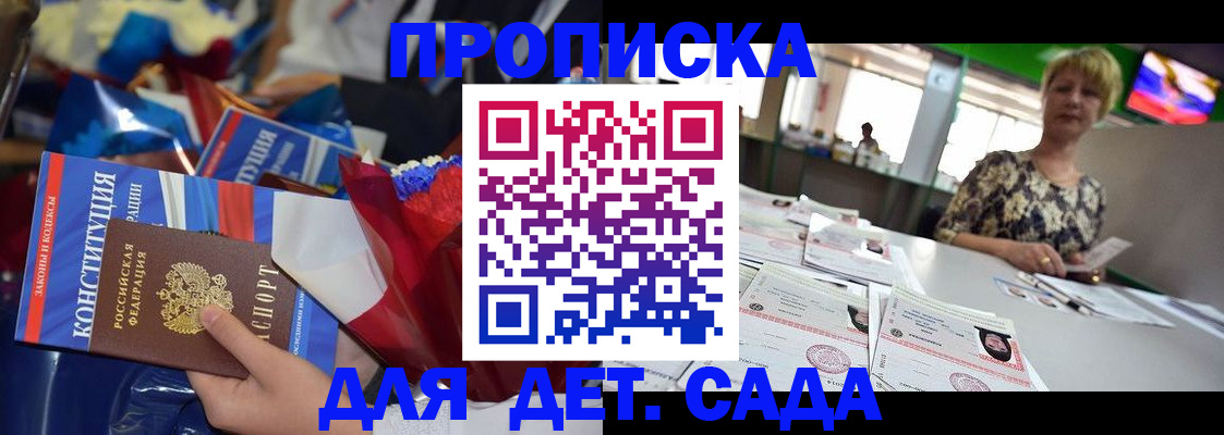 регистрация для дет. сада в Феодосии