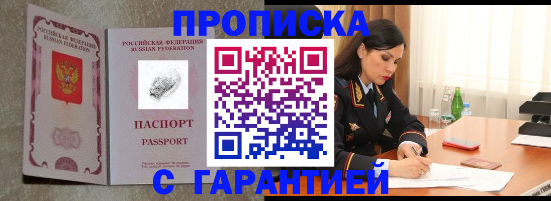 прописка 2025 в Феодосии